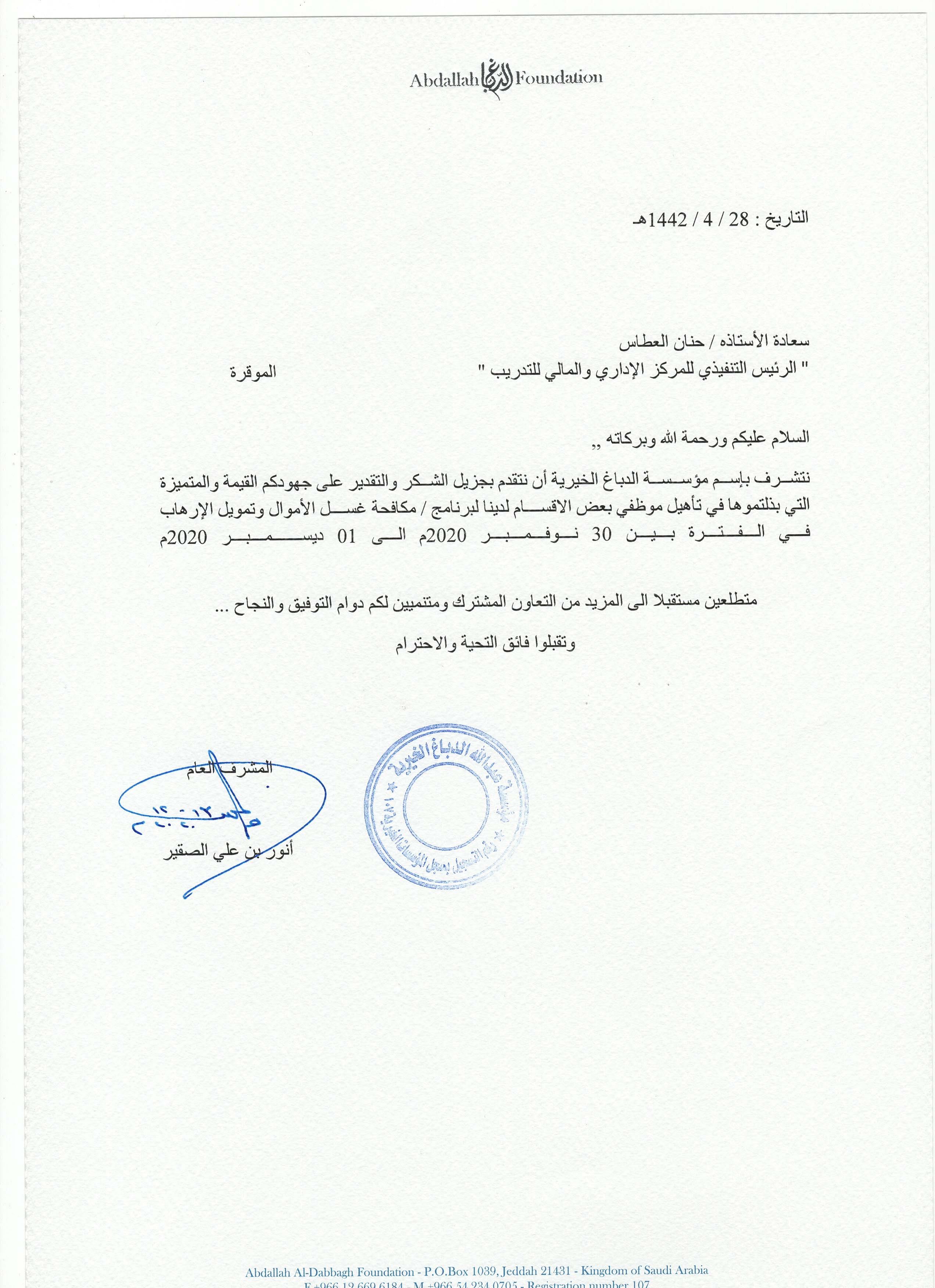 Certificate of Appreciation from Al-Dabbagh Charitable Foundation