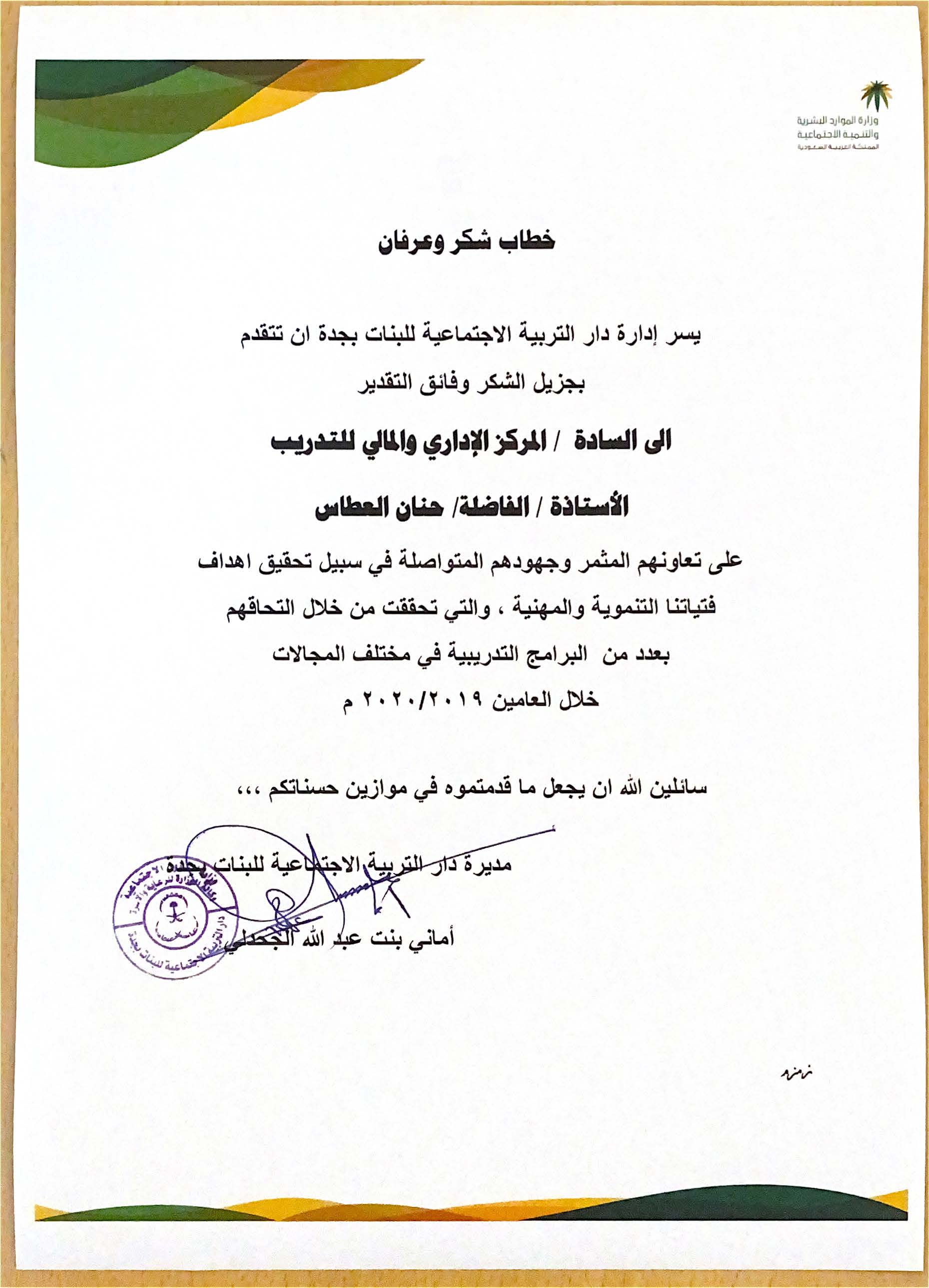 Certificate of Appreciation from the Social Education Center for Girls in Jeddah