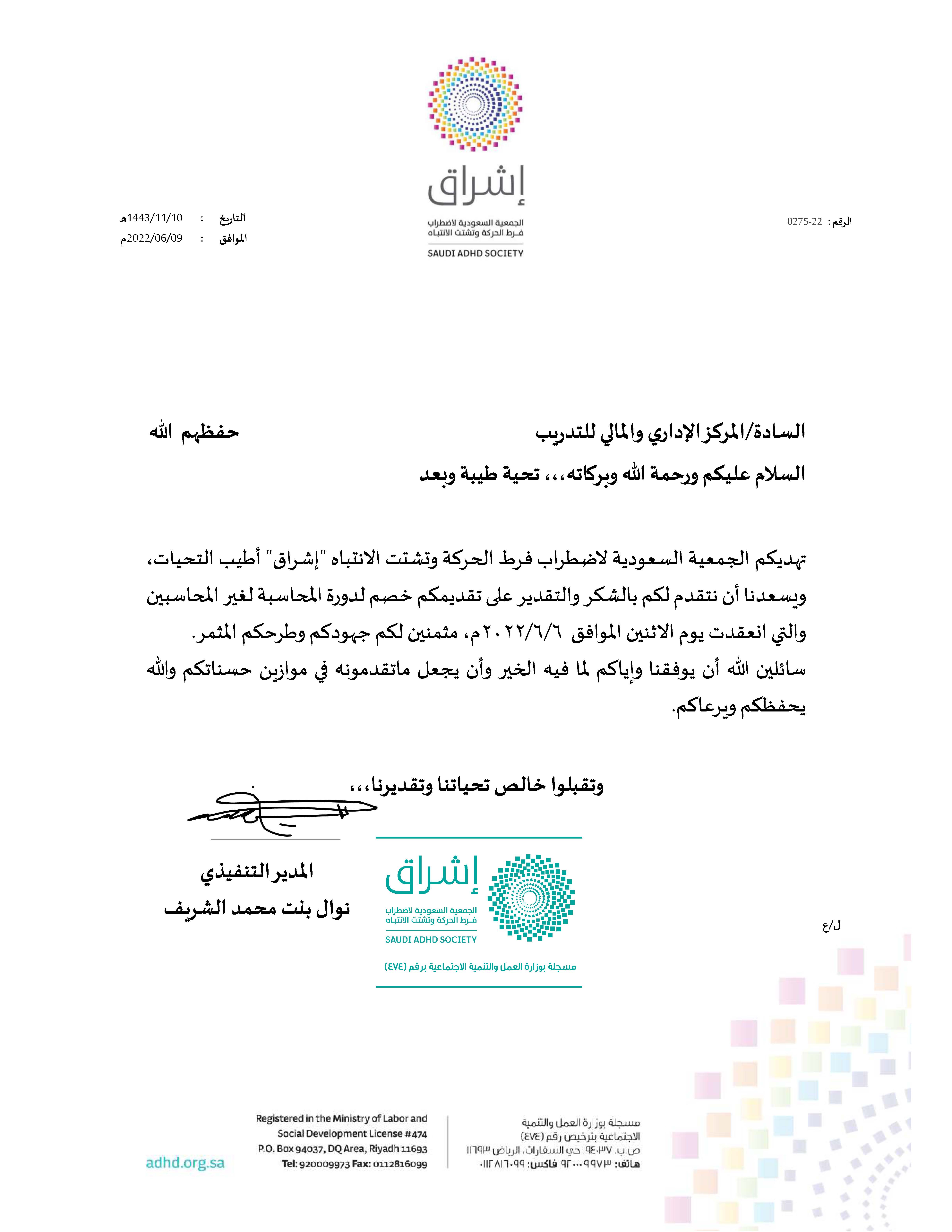 Certificate of Appreciation from the SAUDI ADHD SOCIETY