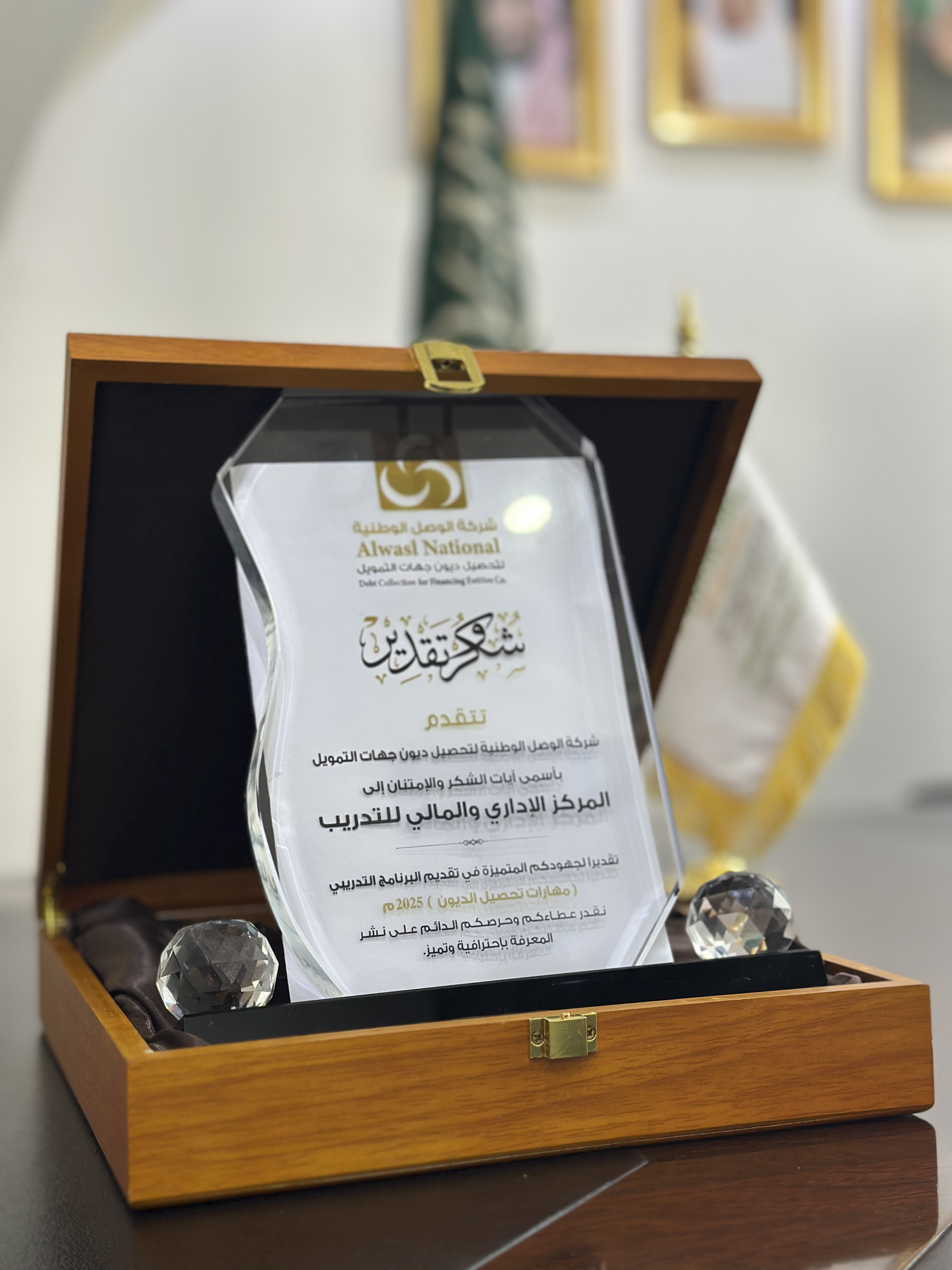 درع الشكر والتقدير من شركة الوصل الوطنية لتحصيل ديون جهات التمويل