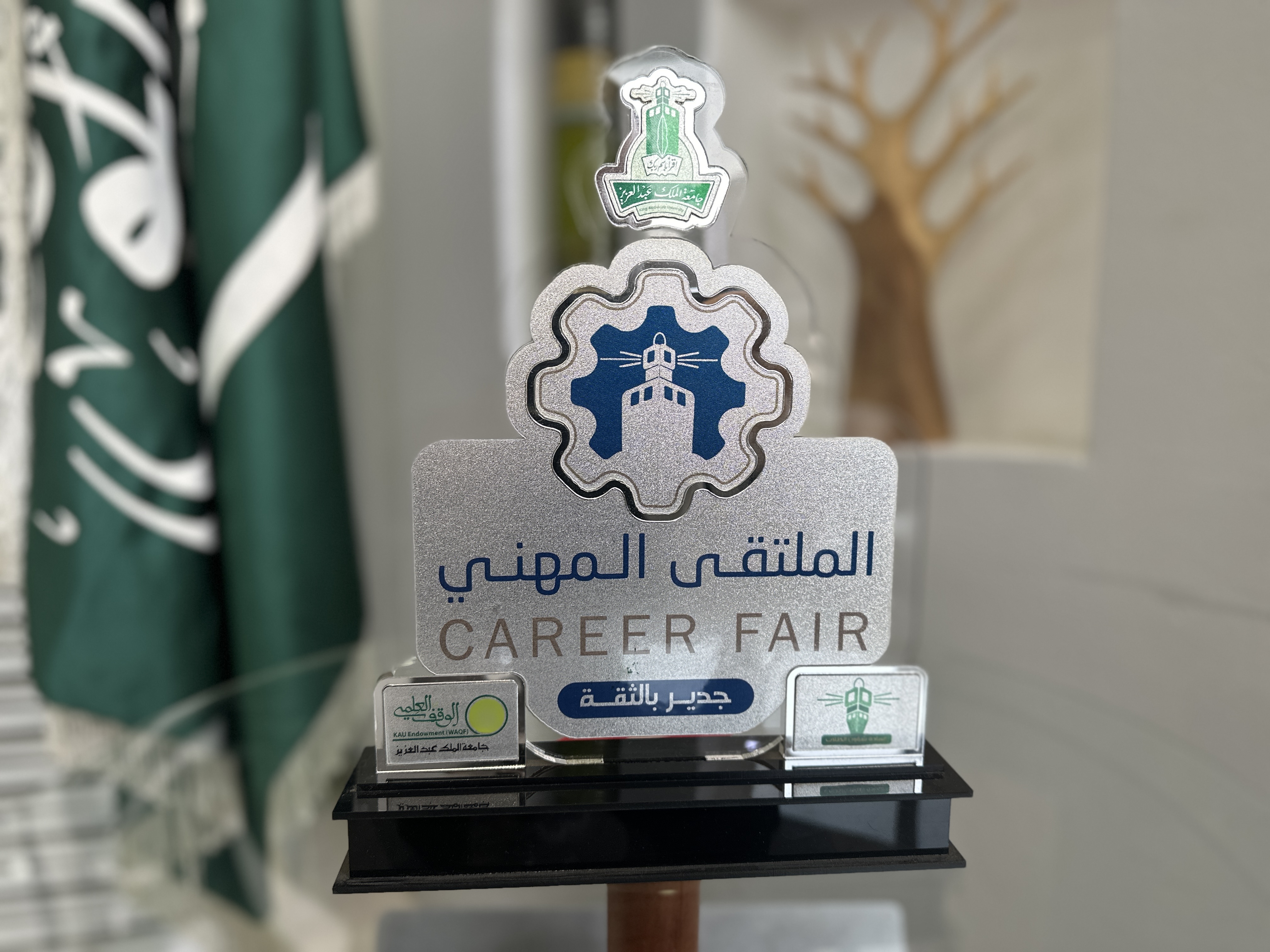 A Shield Presented by King Abdulaziz University - Career Fair