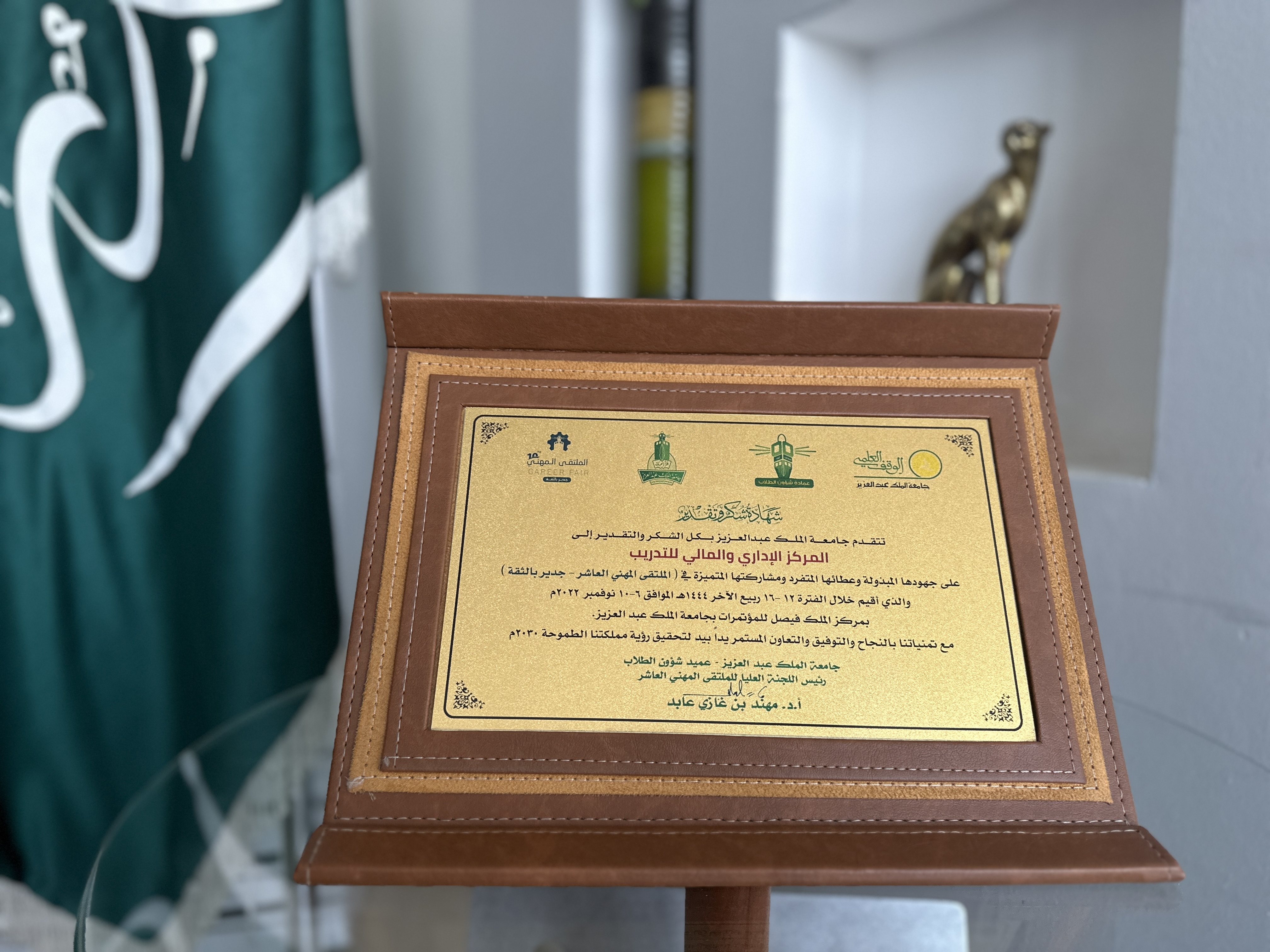 A Certificate of Appreciation from King Abdulaziz University (The 10th Professional Forum - Trustworthy)