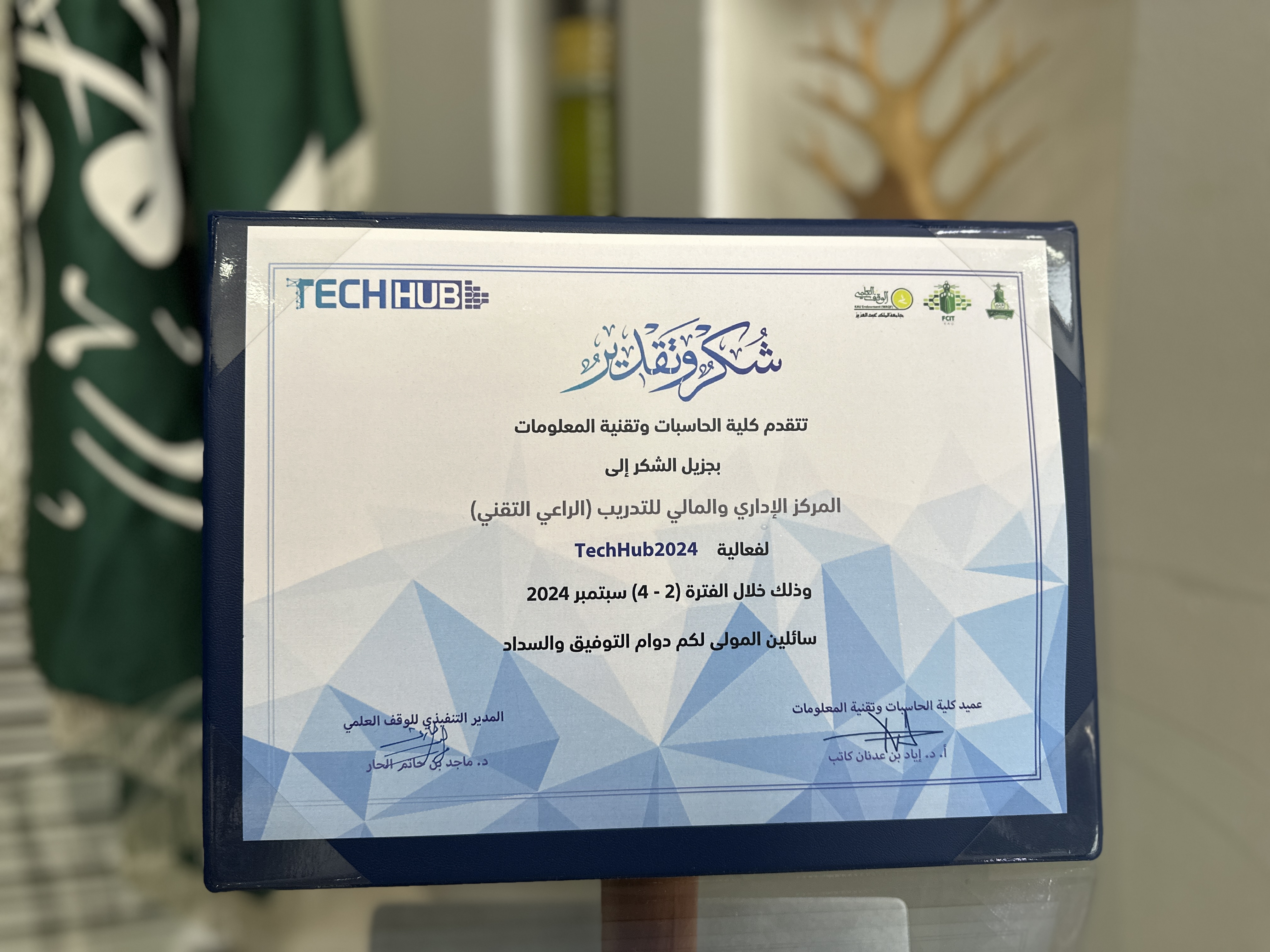 A Shield Presented by the College of Computing and Information Technology at King Abdulaziz University