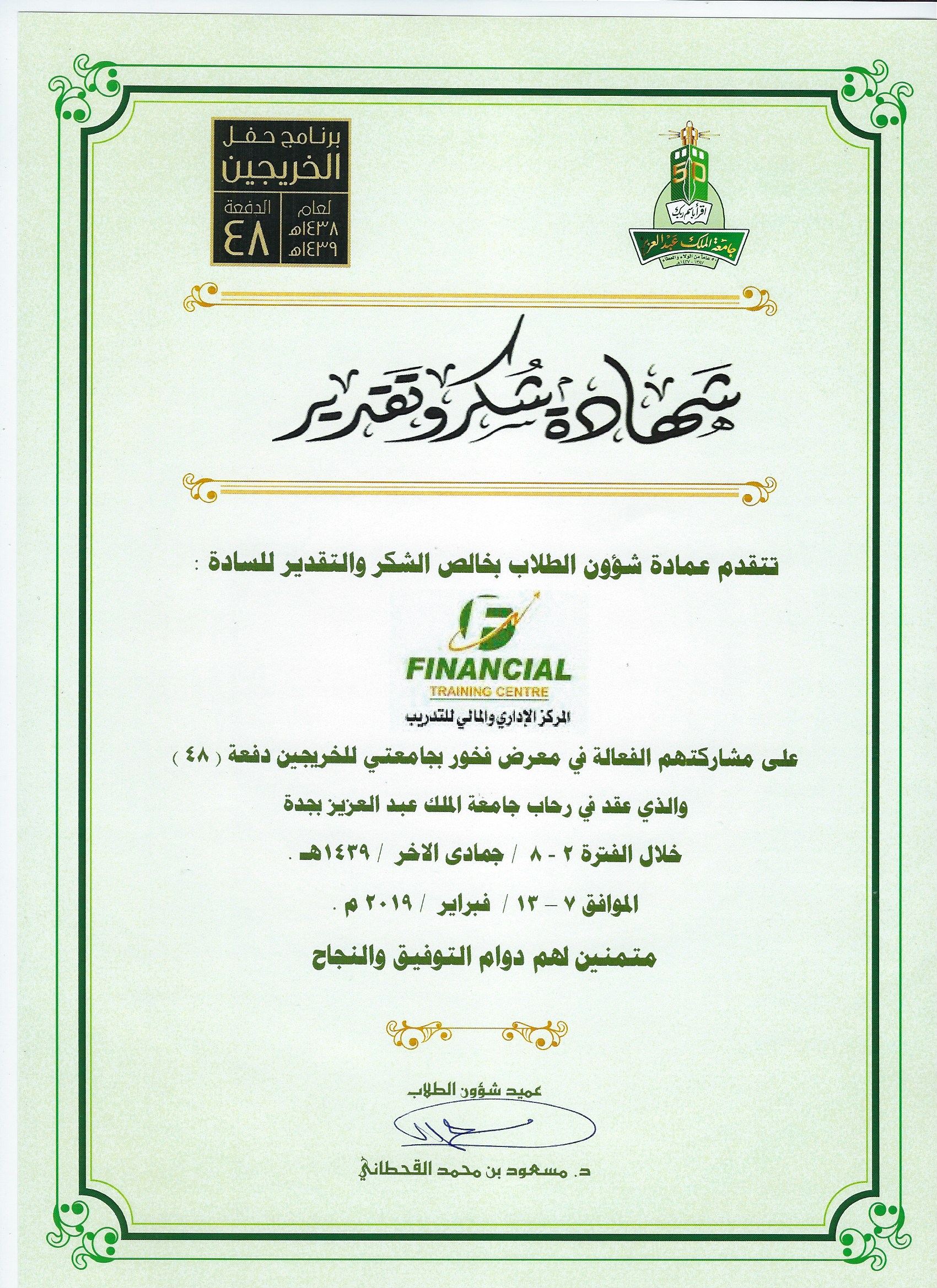 Certificate of Appreciation from King Abdulaziz University