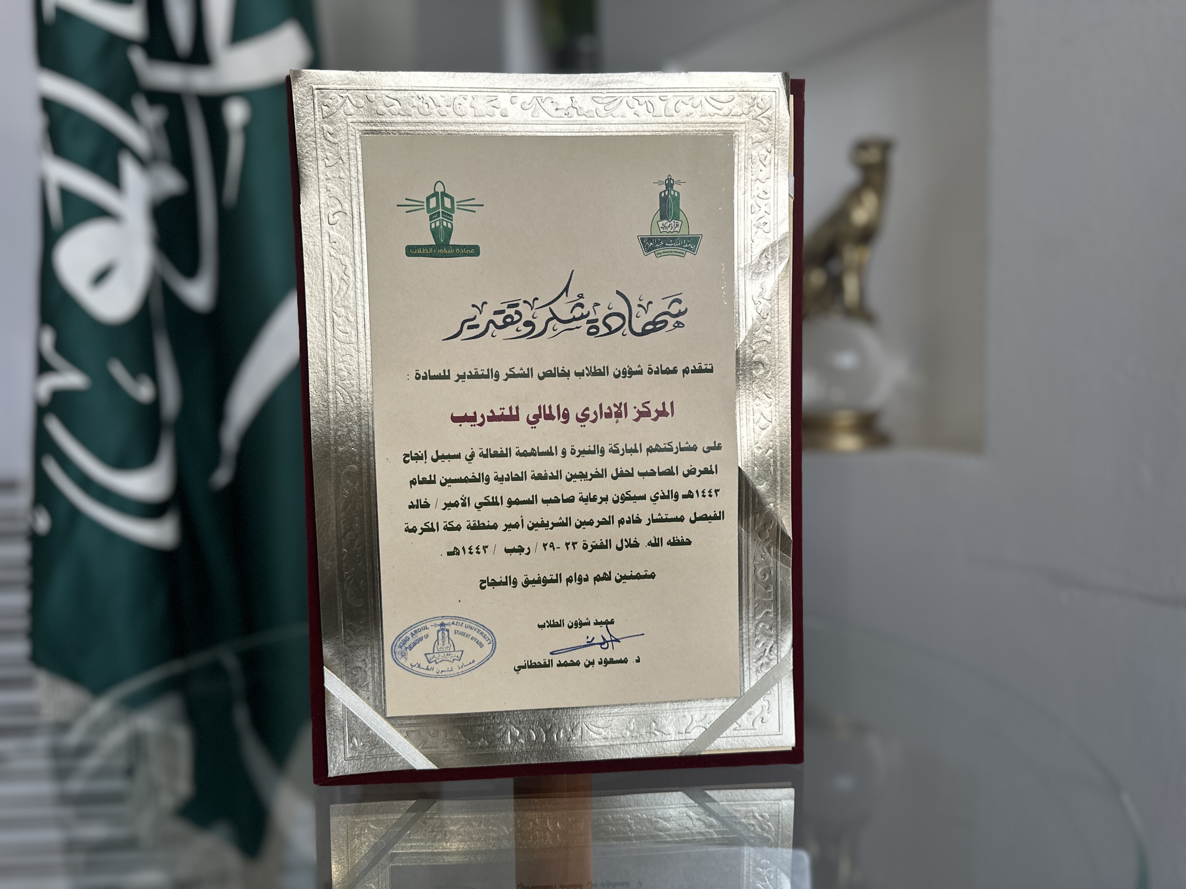 A Certificate of Appreciation Presented by King Abdulaziz University