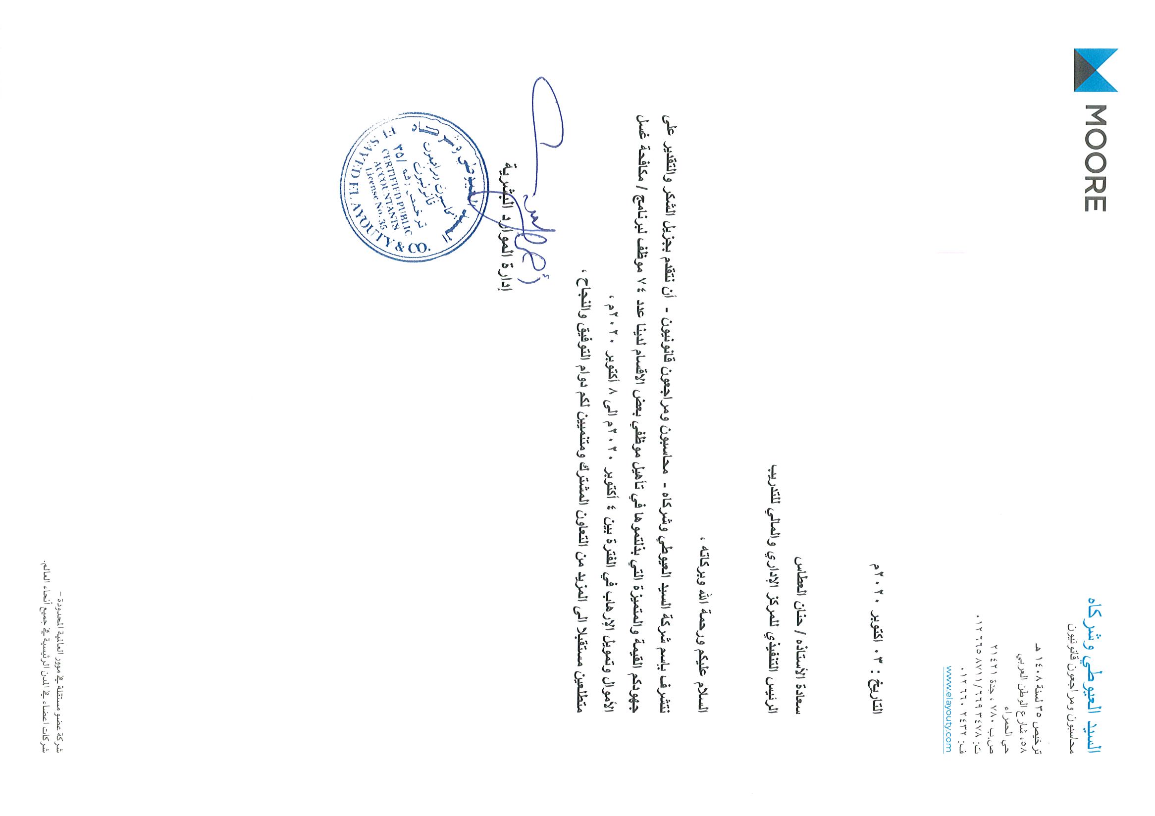 Certificate of Appreciation from Al-Sayed Al-Ayouti & Partners Company