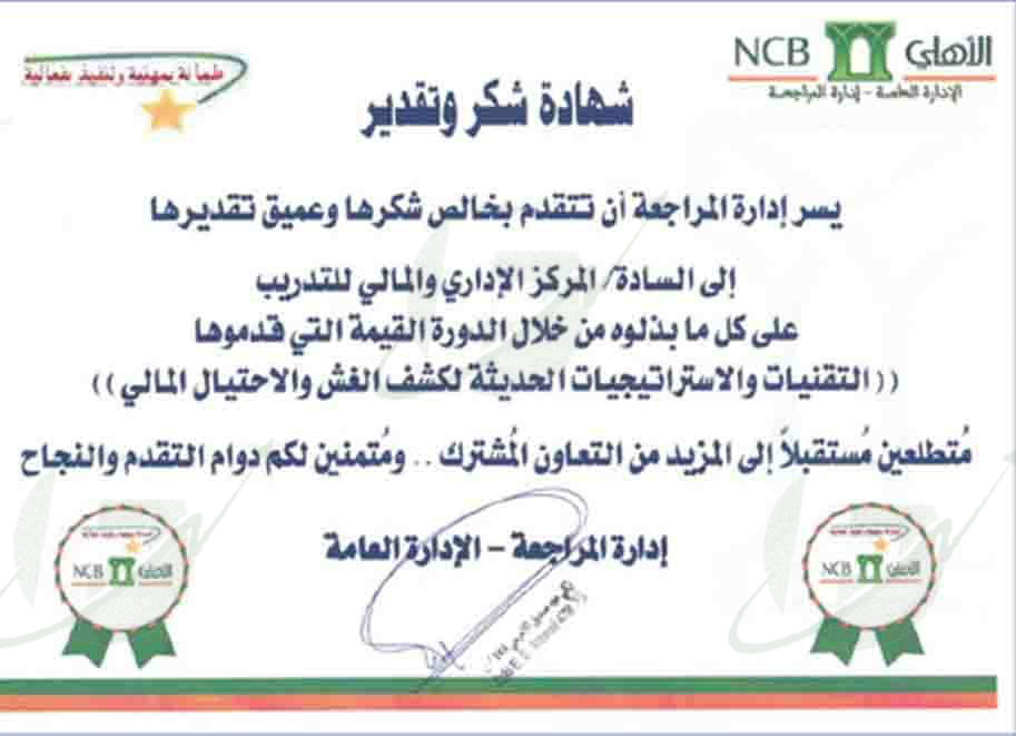 Certificate of Appreciation from the National Commercial Bank