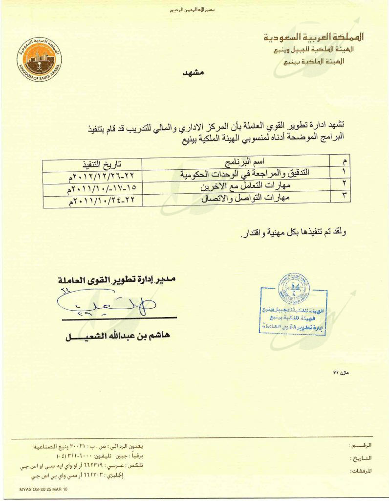 Certificate of Appreciation from the Royal Commission for Jubail and Yanbu