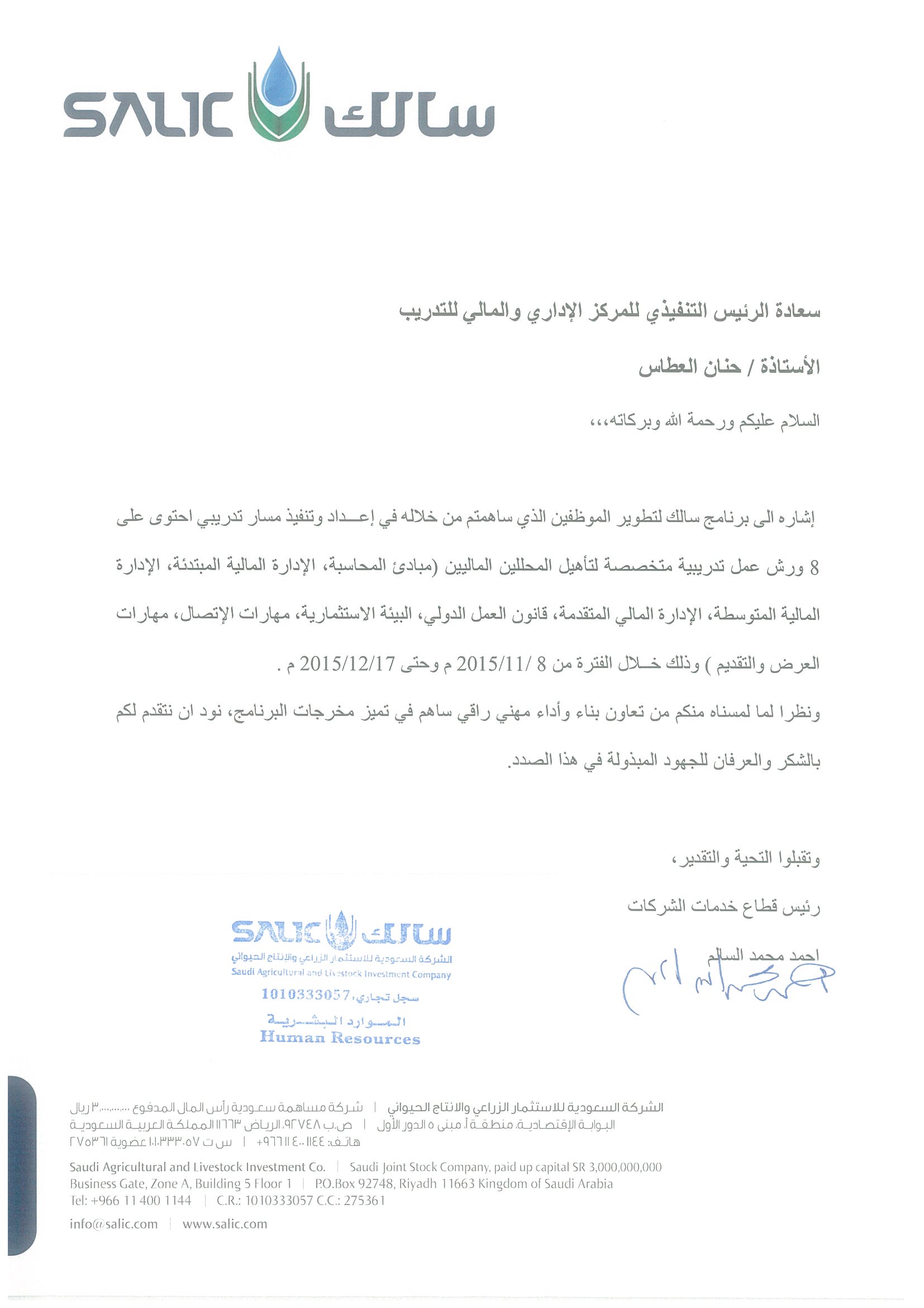 Certificate of Appreciation from the Saudi Company for Agricultural and Livestock Investment