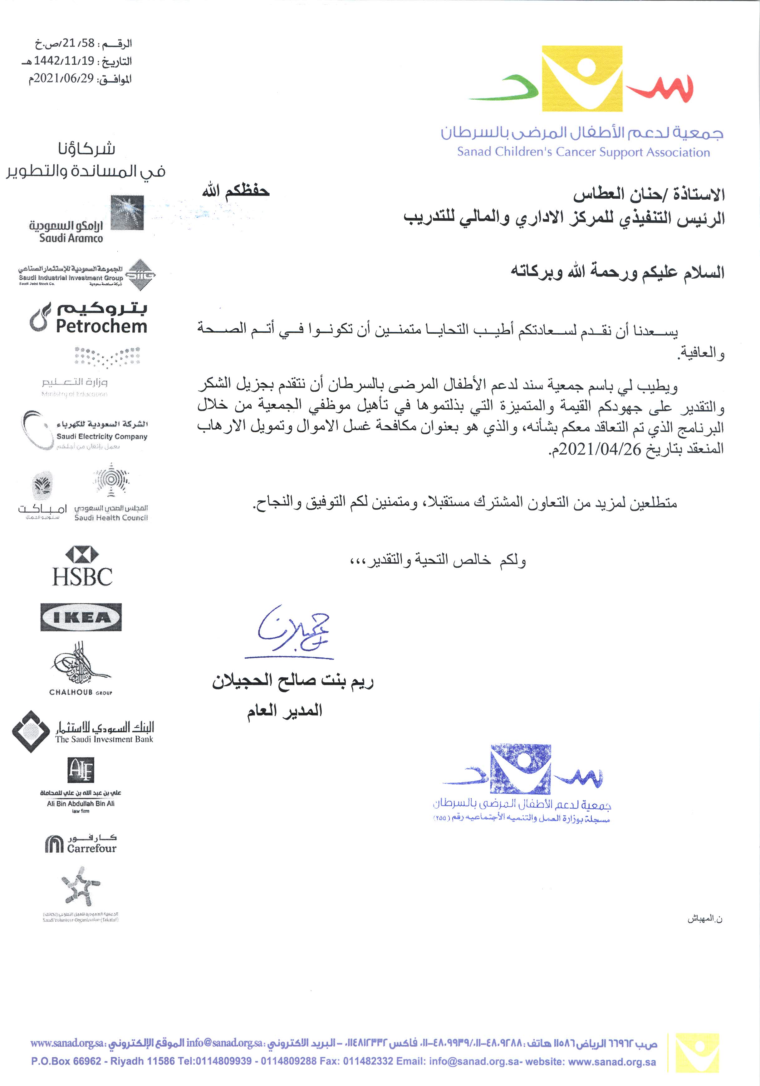 Certificate of Appreciation from Sanad Children's Cancer Support  Association