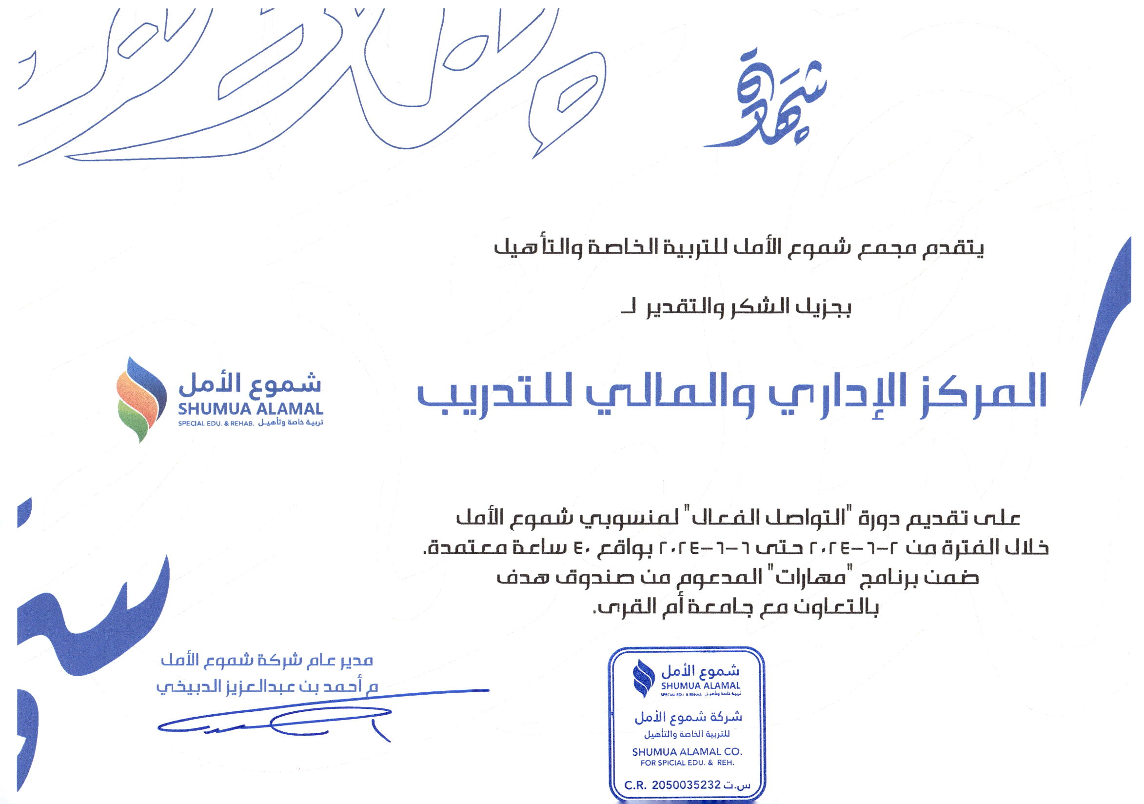 Certificate of Appreciation from SHUMUA ALAMAL Company