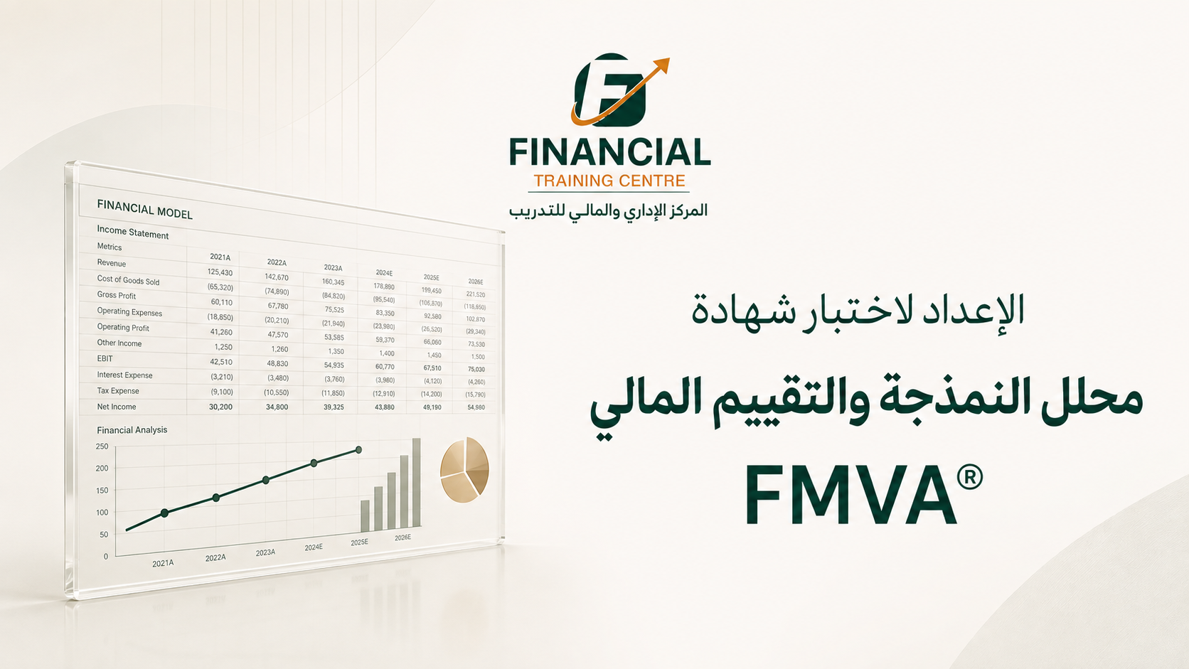 الإعداد لاختبار شهادة محلل النمذجة والتقييم المالي FMVA - دورة تدريبية