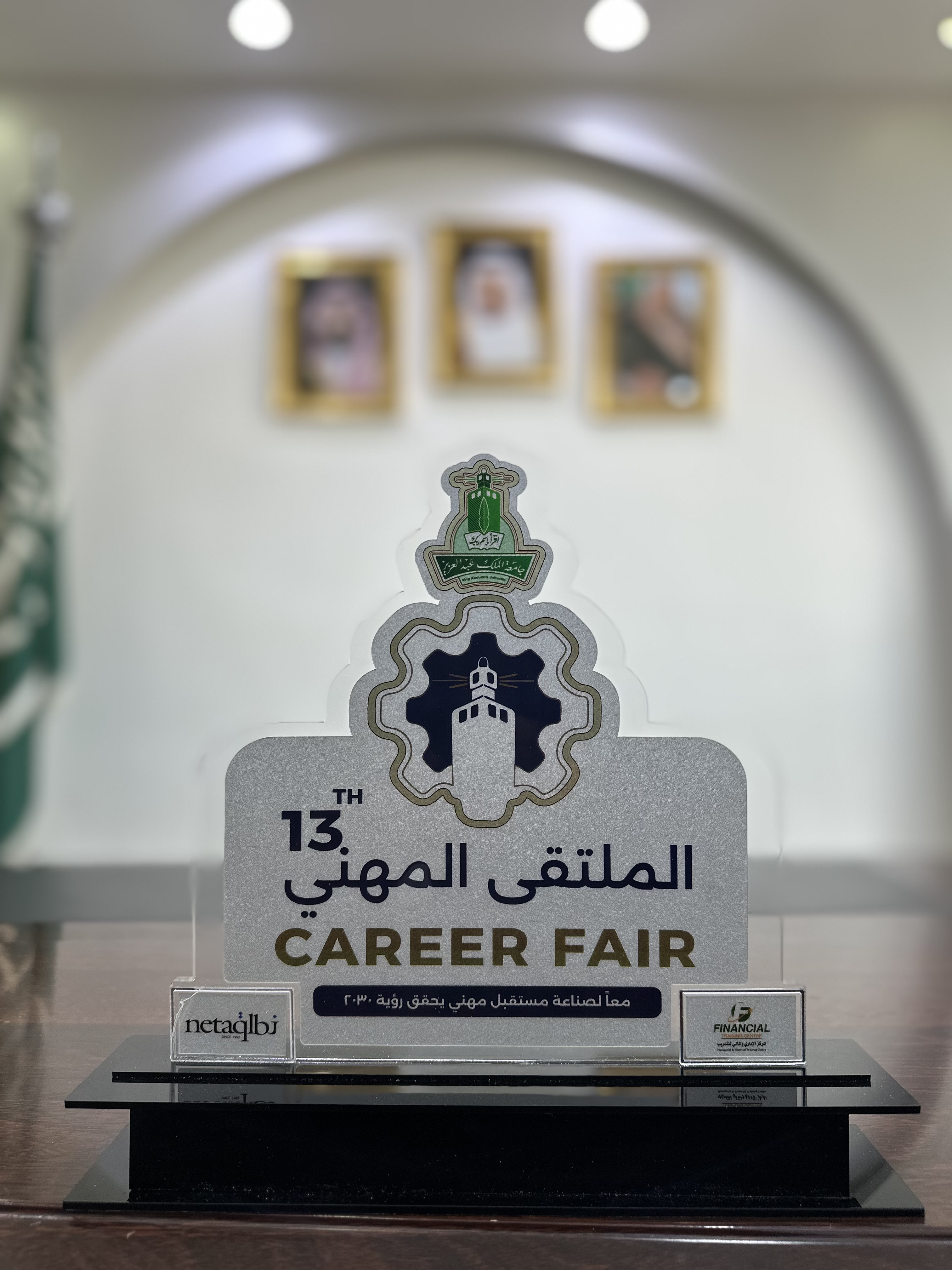 درع مقدم من الملتقى المهني الثالث عشر - الرعي التقني