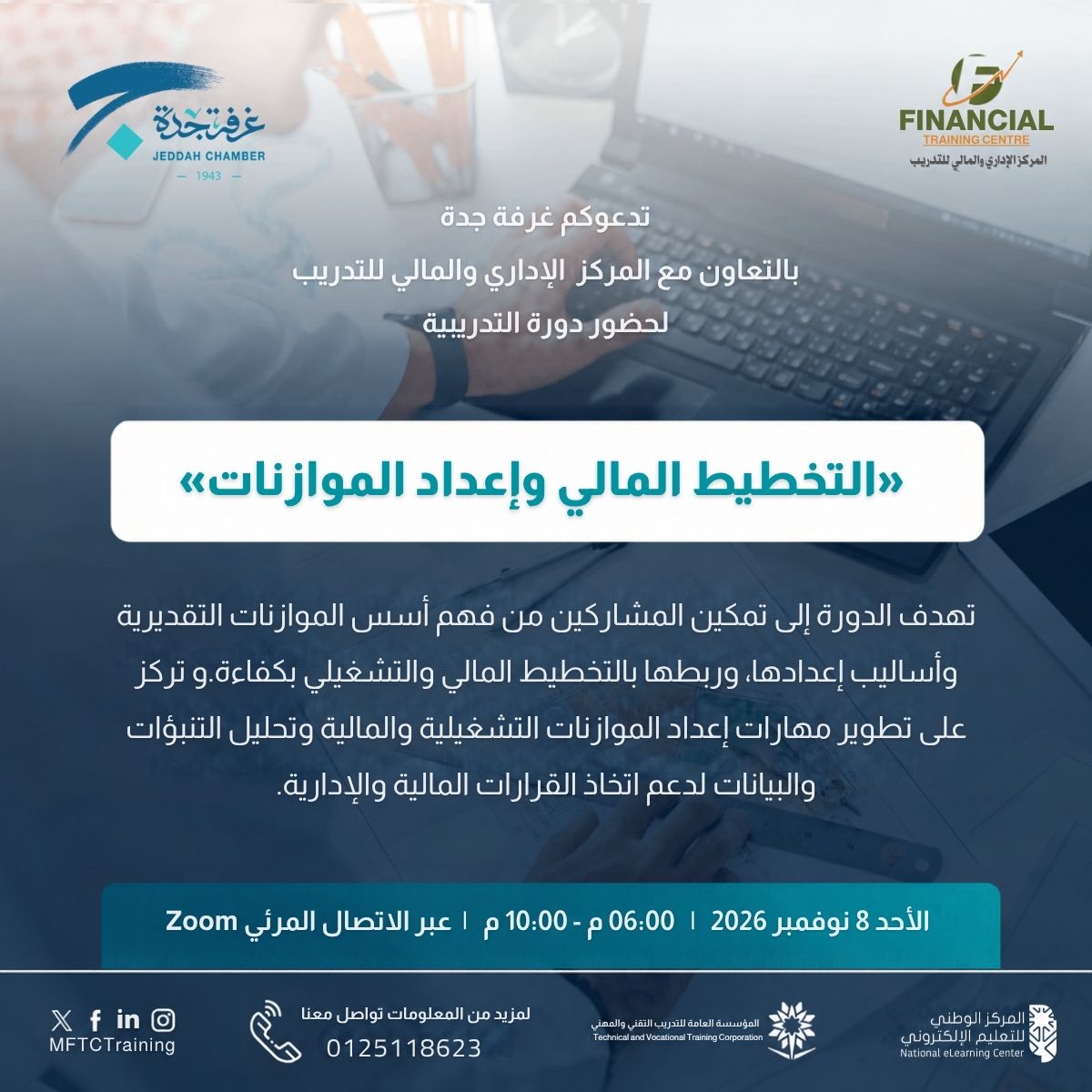 التخطيط المالي وإعداد الموازنات